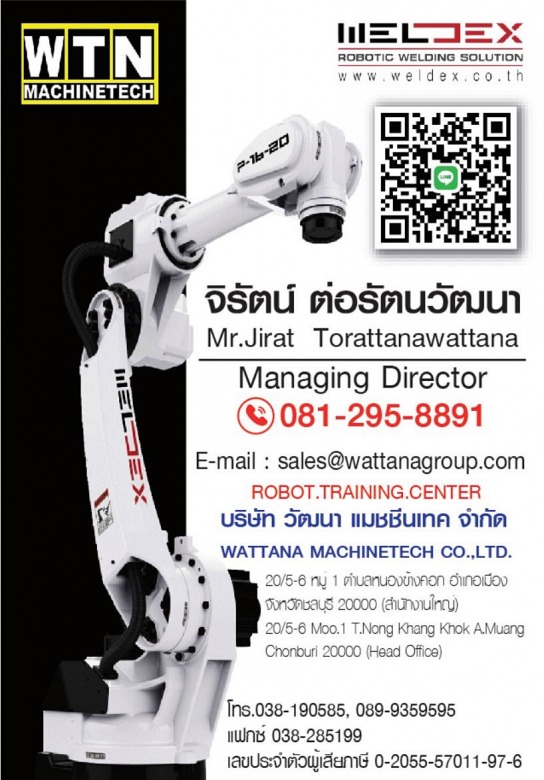 บริษัทผลิตหุ่นยนต์ โรบอท แขนกล ในไทย