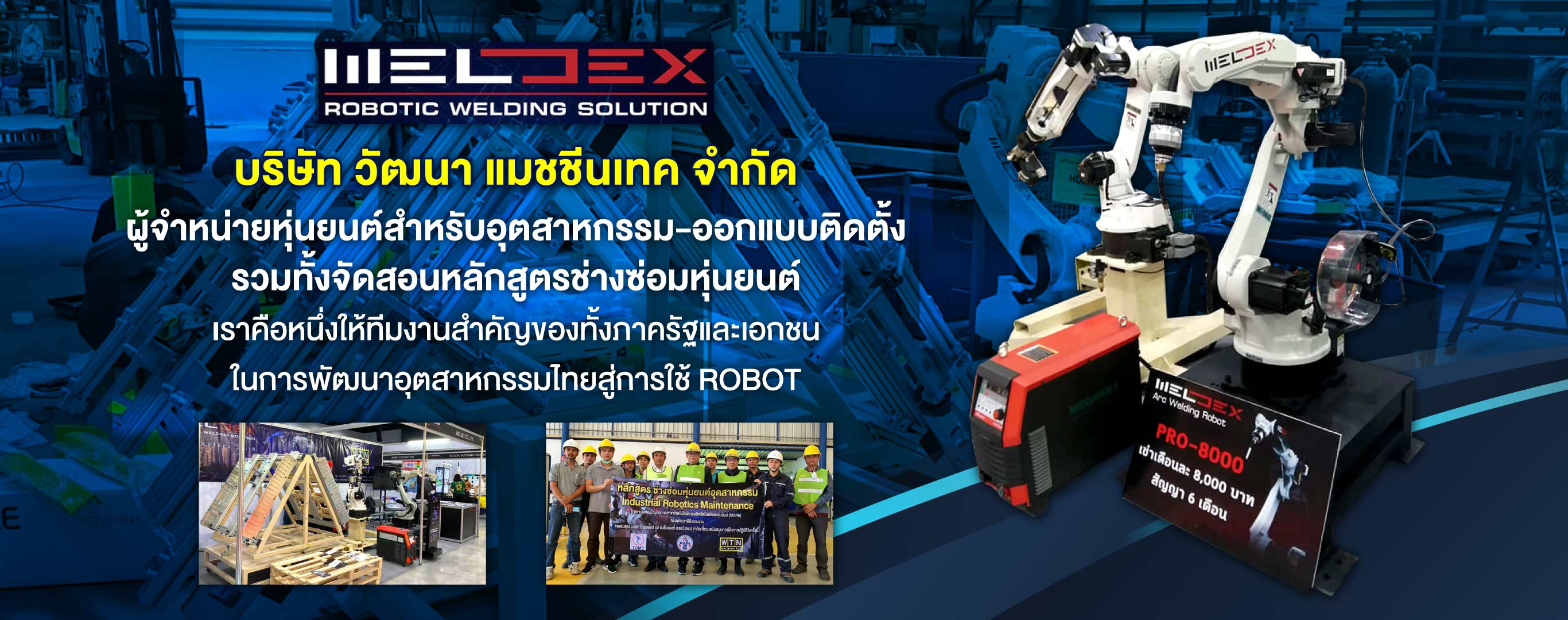 วัฒนาแมชชีนเทค จำหน่ายหุ่นยนต์สำหรับอุตสาหกรรม
